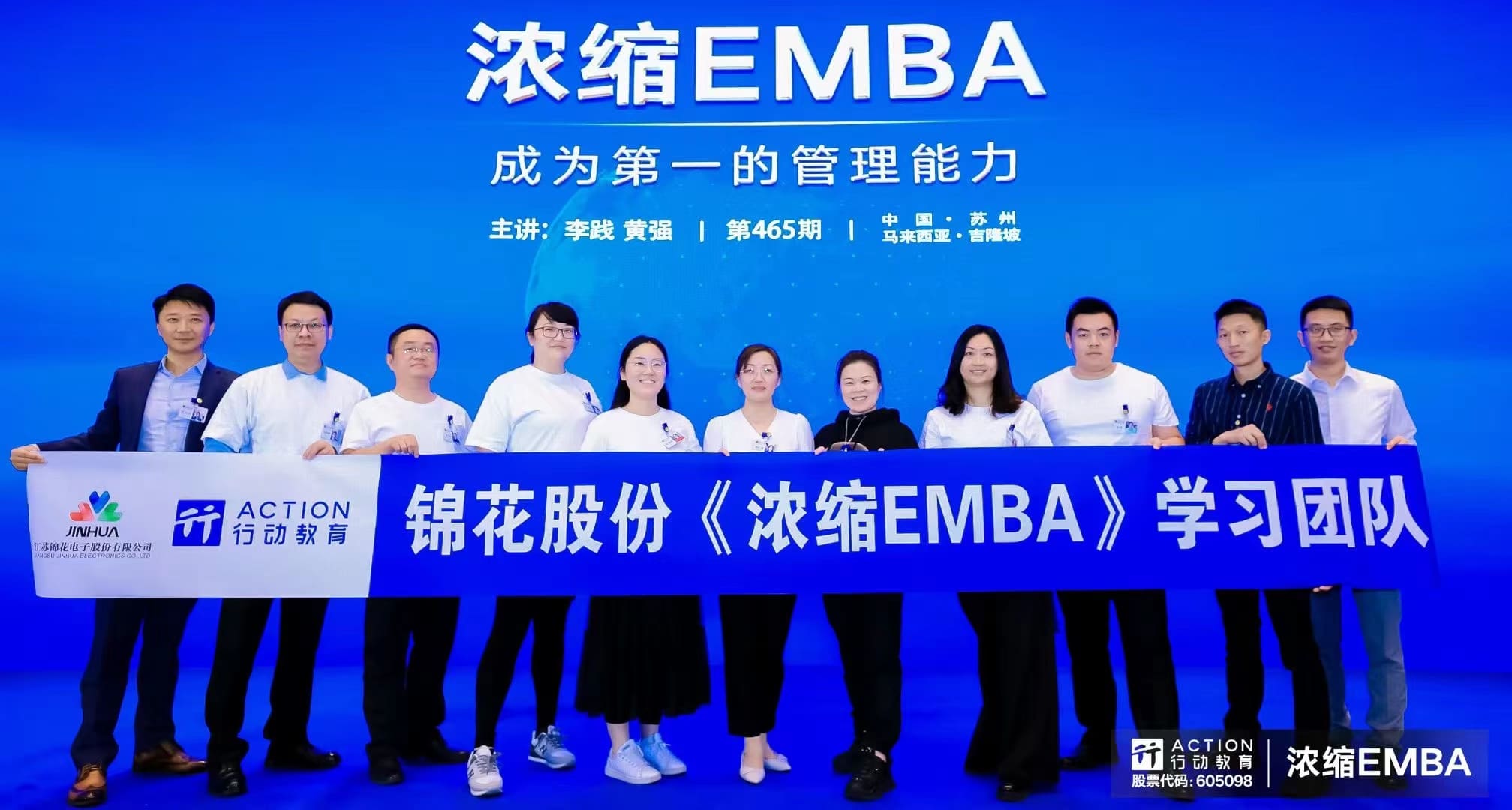Essencial EMBA: capacitación en gestión avanzada para el equipo de gestión de Jinhua