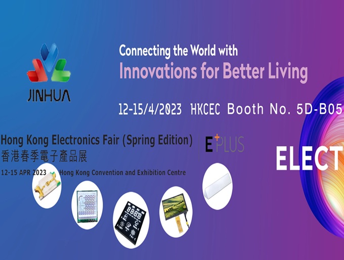 Feria de electrónica de Hong Kong 2023 (edición de primavera)